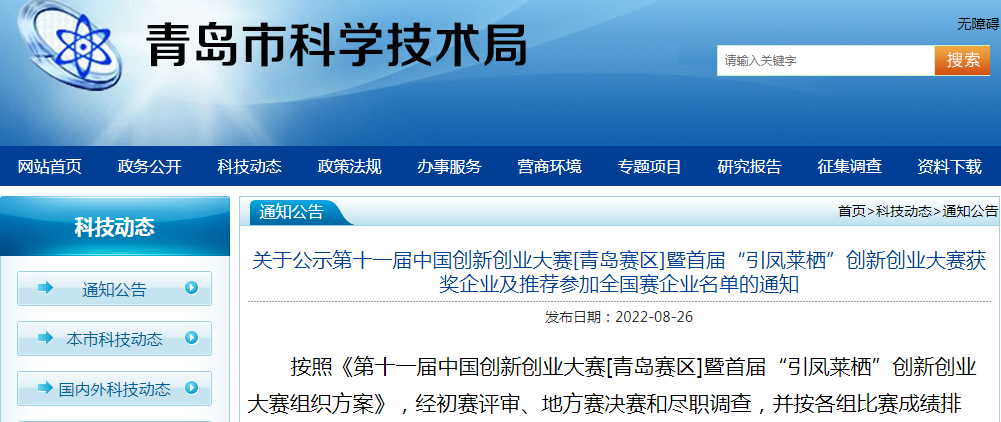喜報(bào)！銳智智能榮獲第十一屆中國(guó)創(chuàng)新創(chuàng)業(yè)大賽[青島賽區(qū)]一等獎(jiǎng)