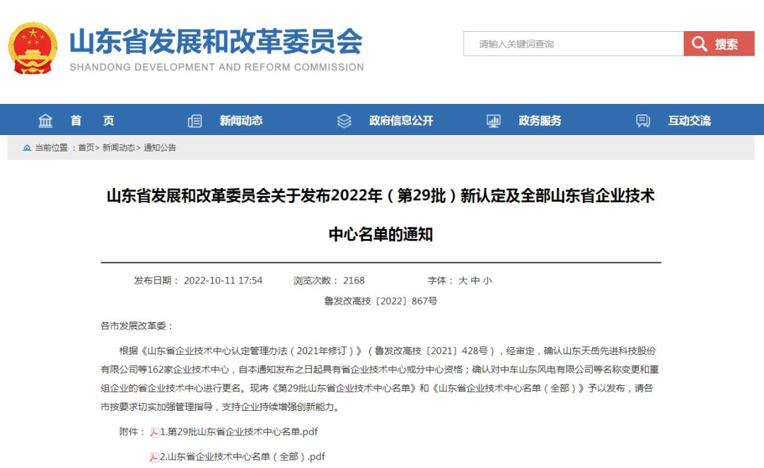 喜報！銳智智能通過“山東省企業(yè)技術(shù)中心”認定