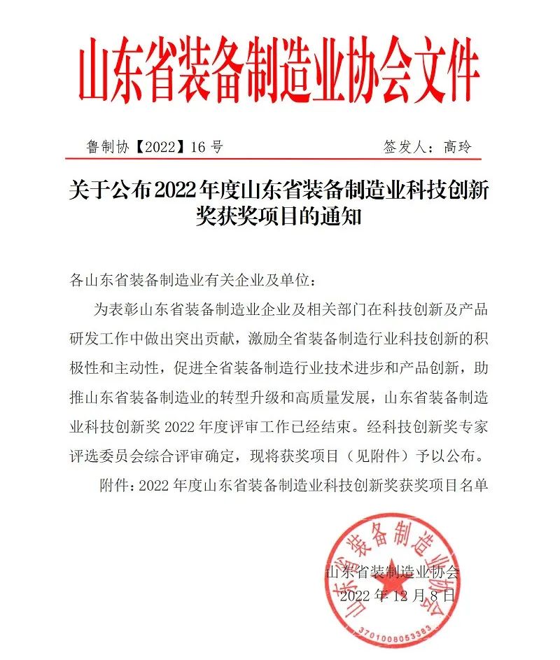 喜報(bào)！銳智智能榮獲“2022年度山東省裝備制造業(yè)科技創(chuàng)新獎(jiǎng)”！