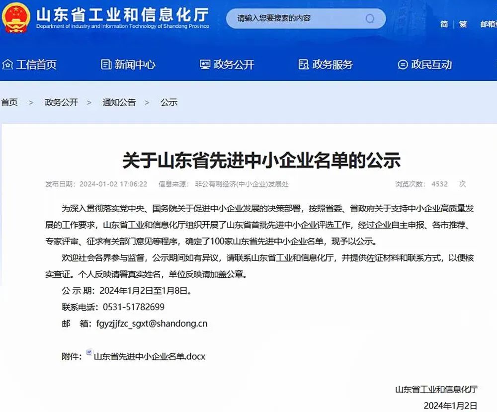 喜報！銳智智能入選“山東省先進中小企業(yè)”！
