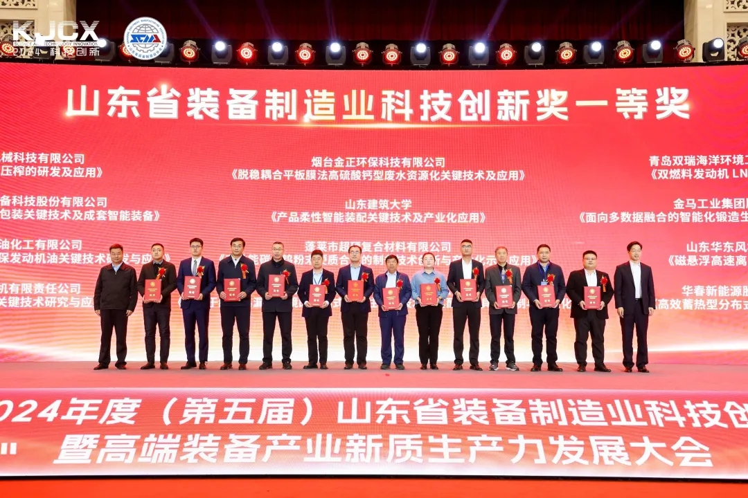 喜報(bào)！銳智智能榮獲“2024年度山東省裝備制造業(yè)科技創(chuàng)新獎(jiǎng)”一等獎(jiǎng)、“2024年度科技創(chuàng)新示范企業(yè)”！