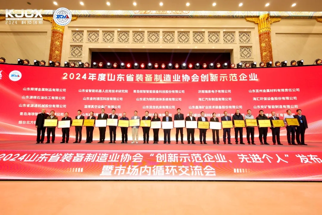 喜報(bào)！銳智智能榮獲“2024年度山東省裝備制造業(yè)科技創(chuàng)新獎(jiǎng)”一等獎(jiǎng)、“2024年度科技創(chuàng)新示范企業(yè)”！