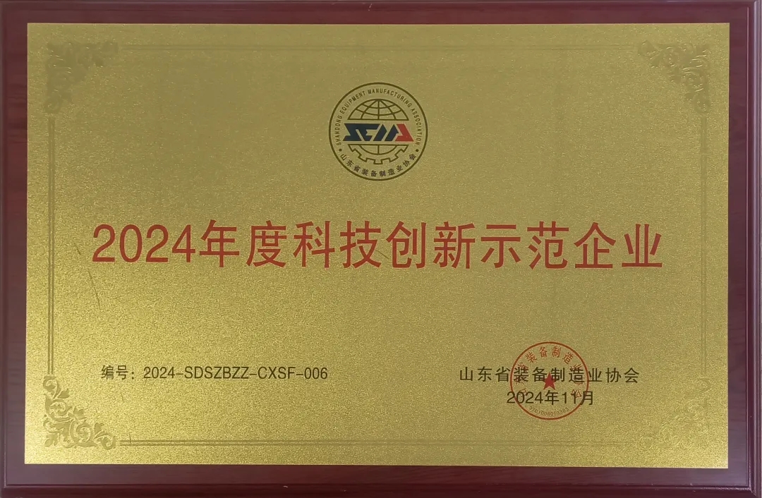 喜報(bào)！銳智智能榮獲“2024年度山東省裝備制造業(yè)科技創(chuàng)新獎(jiǎng)”一等獎(jiǎng)、“2024年度科技創(chuàng)新示范企業(yè)”！
