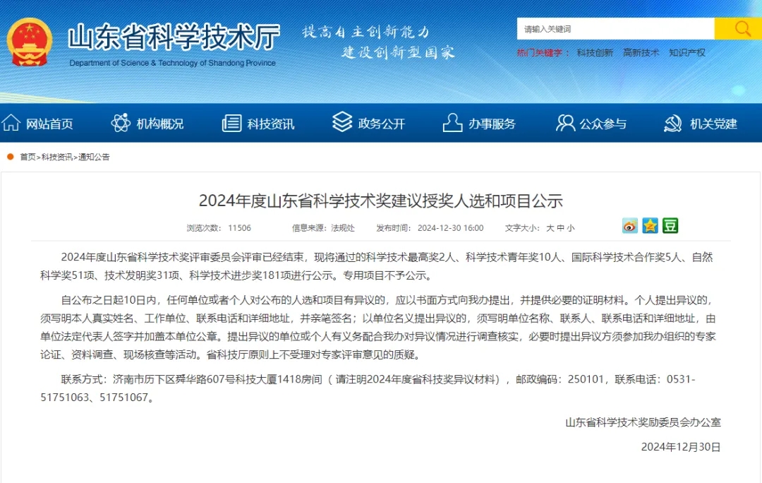 喜報(bào)！銳智智能榮獲2024年度山東省科學(xué)技術(shù)進(jìn)步獎(jiǎng)