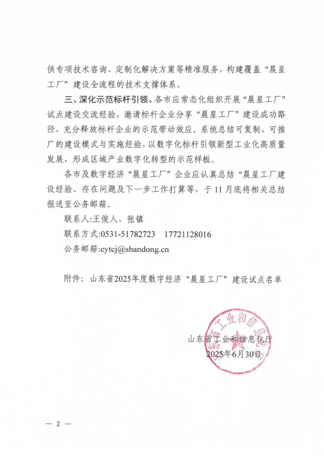 喜報！銳智智能成功入選2025年度山東省數(shù)字經(jīng)濟“晨星工廠”建設試點名單
